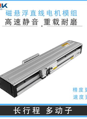 KNK磁浮直线 线电机模组高速精密有铁芯传动直驱内嵌伺服滑台导轨