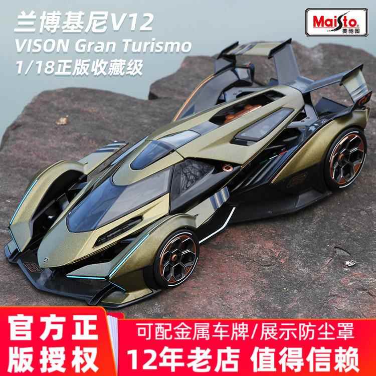 兰博基尼v12模型跑车仿真合金汽车模型1:18玩具车模限量版美驰图