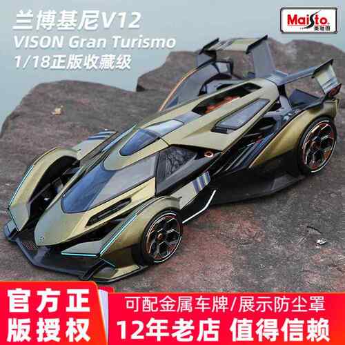 兰博基尼v12模型跑车仿真合金汽车模型1:18玩具车模限量版美驰图