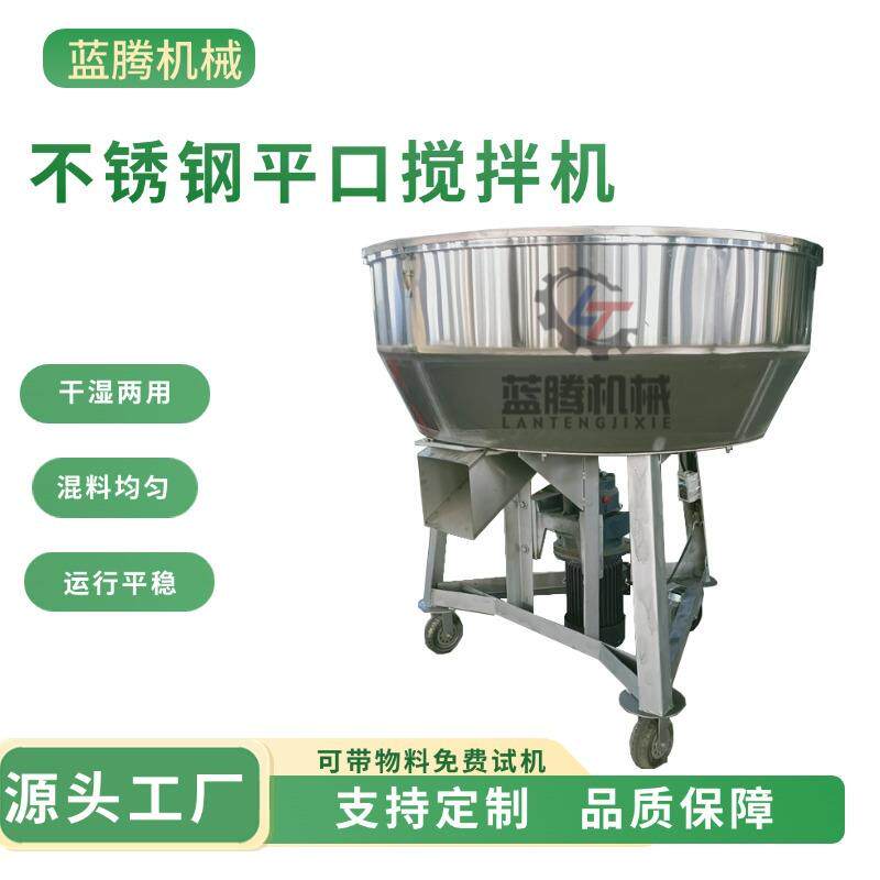 立式饲料搅拌机加厚304不锈钢食品种子包衣机不锈钢平口搅拌机