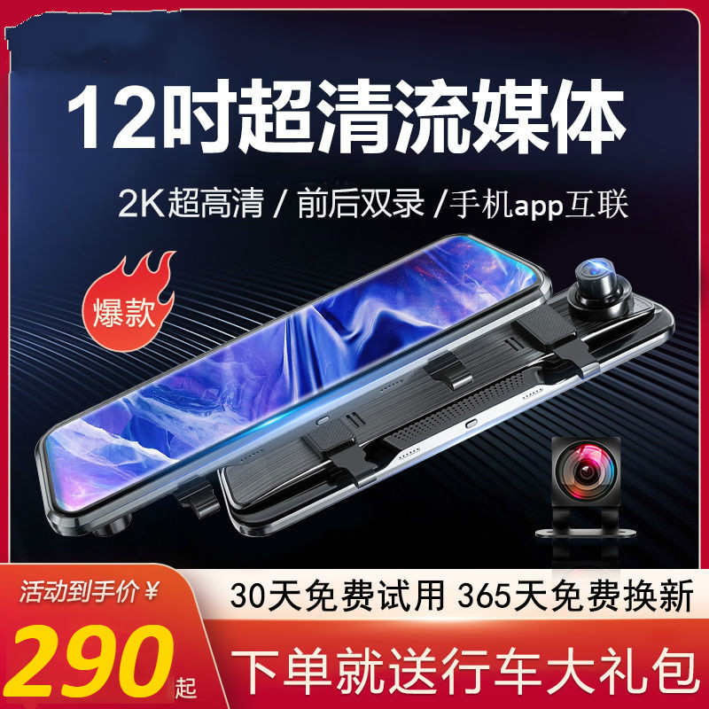 12寸行车记录仪高清360度全景前后双摄流媒体后视镜车载倒车影像