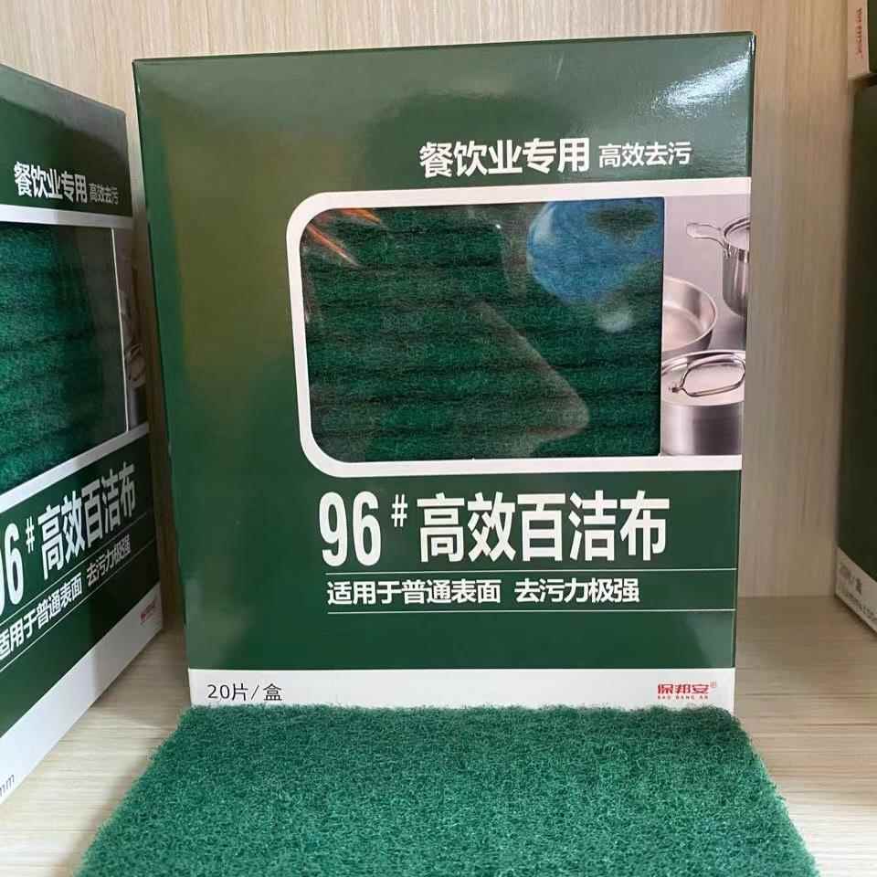 商用百洁布96号餐饮专用洗碗布厨房不绣钢去污清洁布抹布20片装