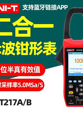 优利德UT217B数字示波钳形表交直流电流1000A真有效值蓝牙记录仪