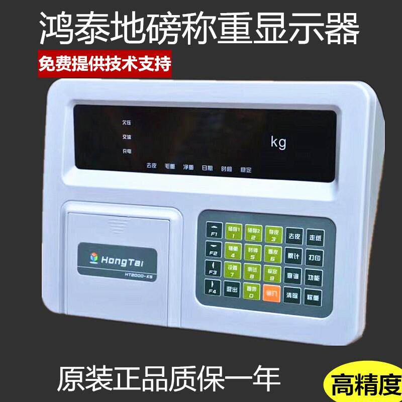 称重仪表显示器地磅感测器高精度特殊模拟宏泰鸿泰HT2000-K5打印