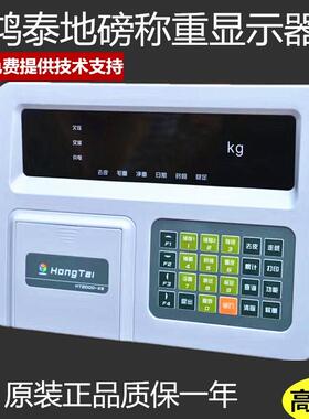 称重仪表显示器地磅感测器高精度特殊模拟宏泰鸿泰HT2000-K5打印