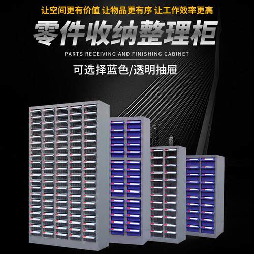 零理柜物料整抽屉式样品工具件LZ-13658丝柜元件配件收纳分螺类柜