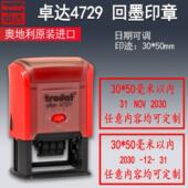 Trodat 000次 4729密封生产控制文件密封可调日期返回墨水密封10