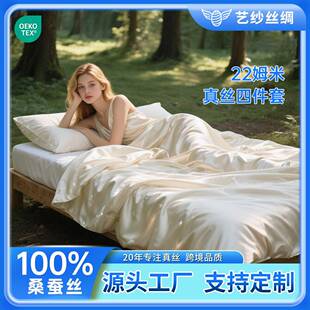 C22姆米桑蚕丝真丝床单床笠四件套丝绸枕套被套床品一件起订