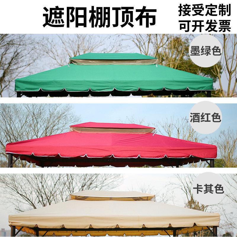 3x6米防雨遮阳棚顶布 适用罗马伞四柱亭更换顶布与围帘