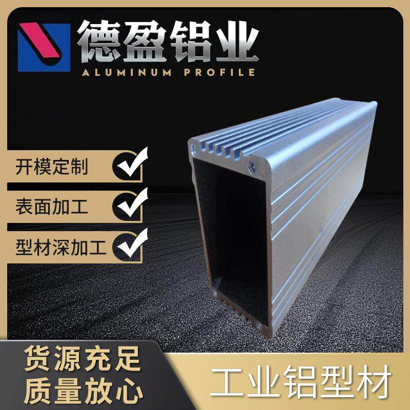 五金机械汽车行业可定制喷砂氧化电源盒铝型材金属加工工业铝型材