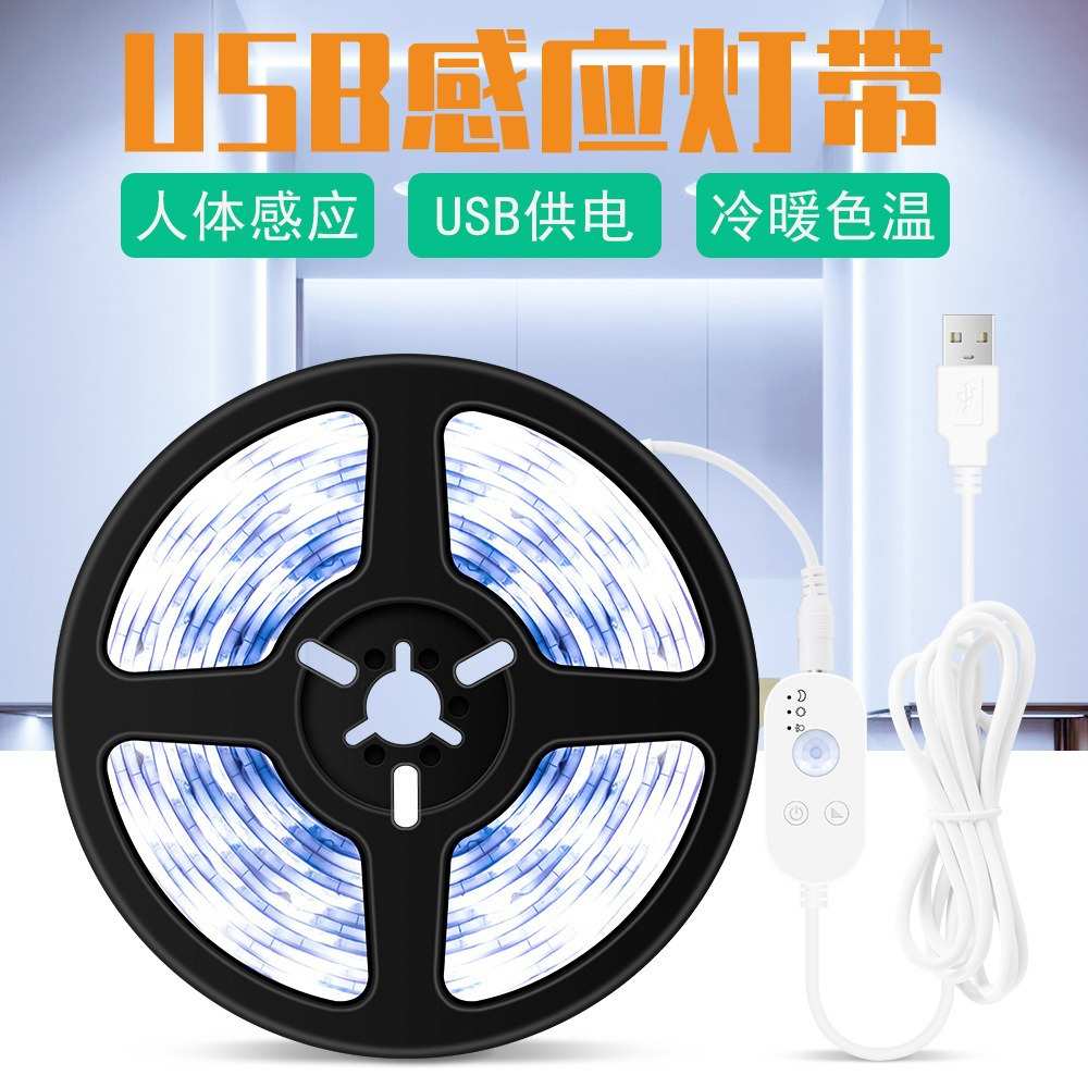 led灯带USB人体智能感应灯带衣柜橱柜感应灯2835低压防水led灯条