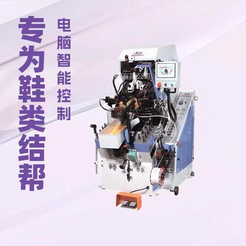 推荐 自动上胶前帮机 SP-N738MA