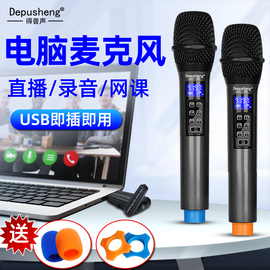 depusheng得普声w4电脑无线麦克风录音直播视频，会议网课家用k歌usb，即插即用混响效果调音降噪话筒笔记本台式