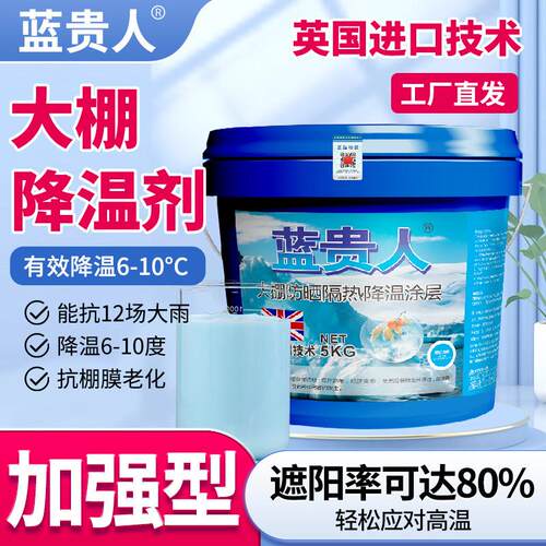 大棚降温剂蔬菜温室大棚专用遮阳剂降温防晒剂耐雨水抗老化降温剂
