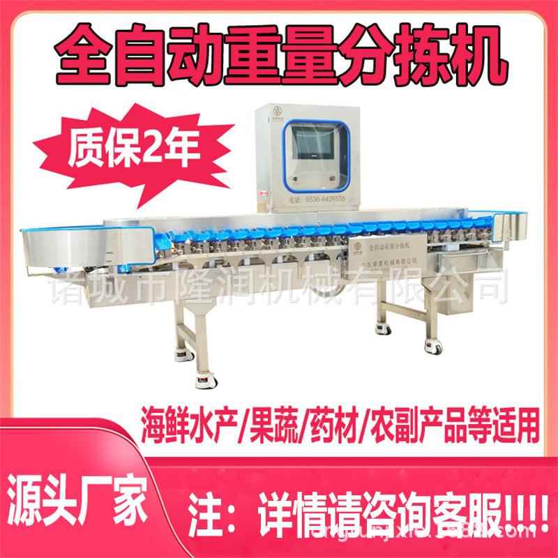 全自动重量分选机 苹果橘子火龙果分拣机 鸡爪人参猪蹄羊蹄分级秤