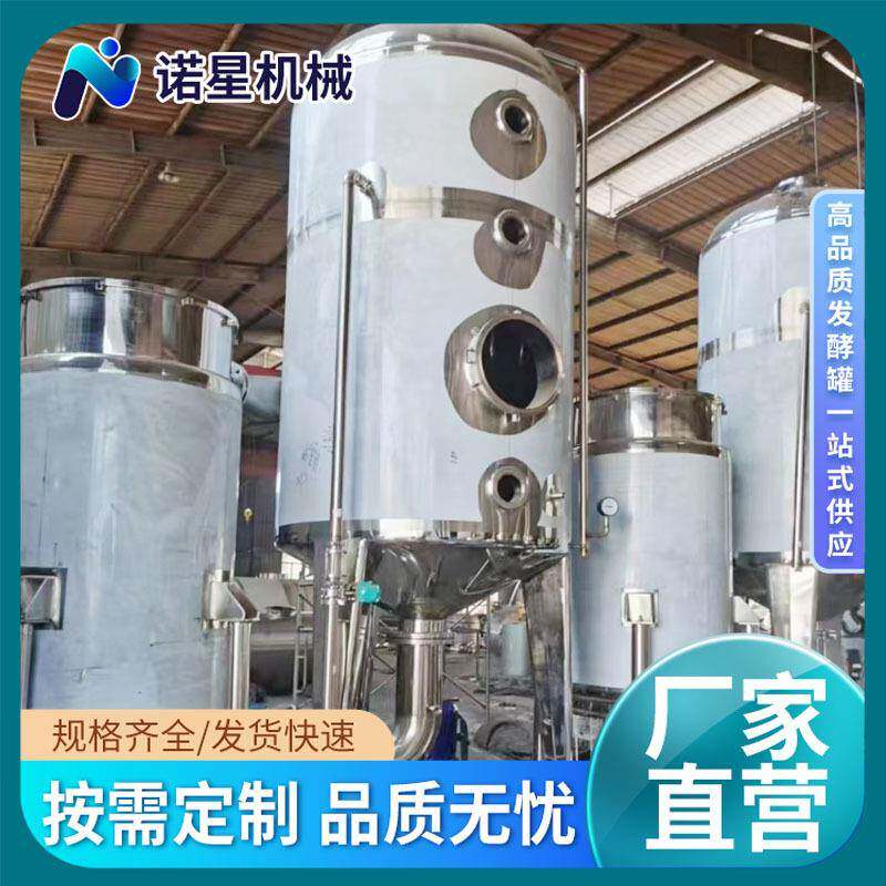 浓缩发酵罐香水凝缩提取罐益生菌液体菌种发酵桶操作简单