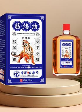 双财堂5筋络油2m【天猫正品】l颈肩腰腿关不节适跌NSQ打损伤抑菌