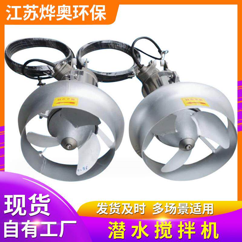 厂家混合搅拌低速推流搅拌机齿轮搅拌机小型冲压潜水搅拌机