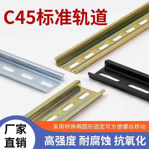 C45导轨国标35mm钢制 7.5mm高 规格齐全 可定制