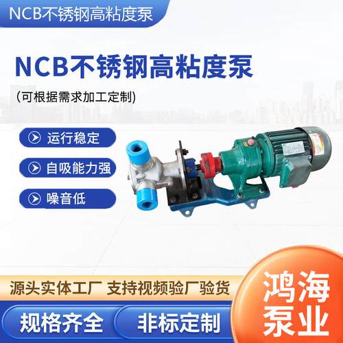 NCB不锈钢高粘度转子泵增压泵内啮合齿轮泵石油化工油脂泵涂料泵