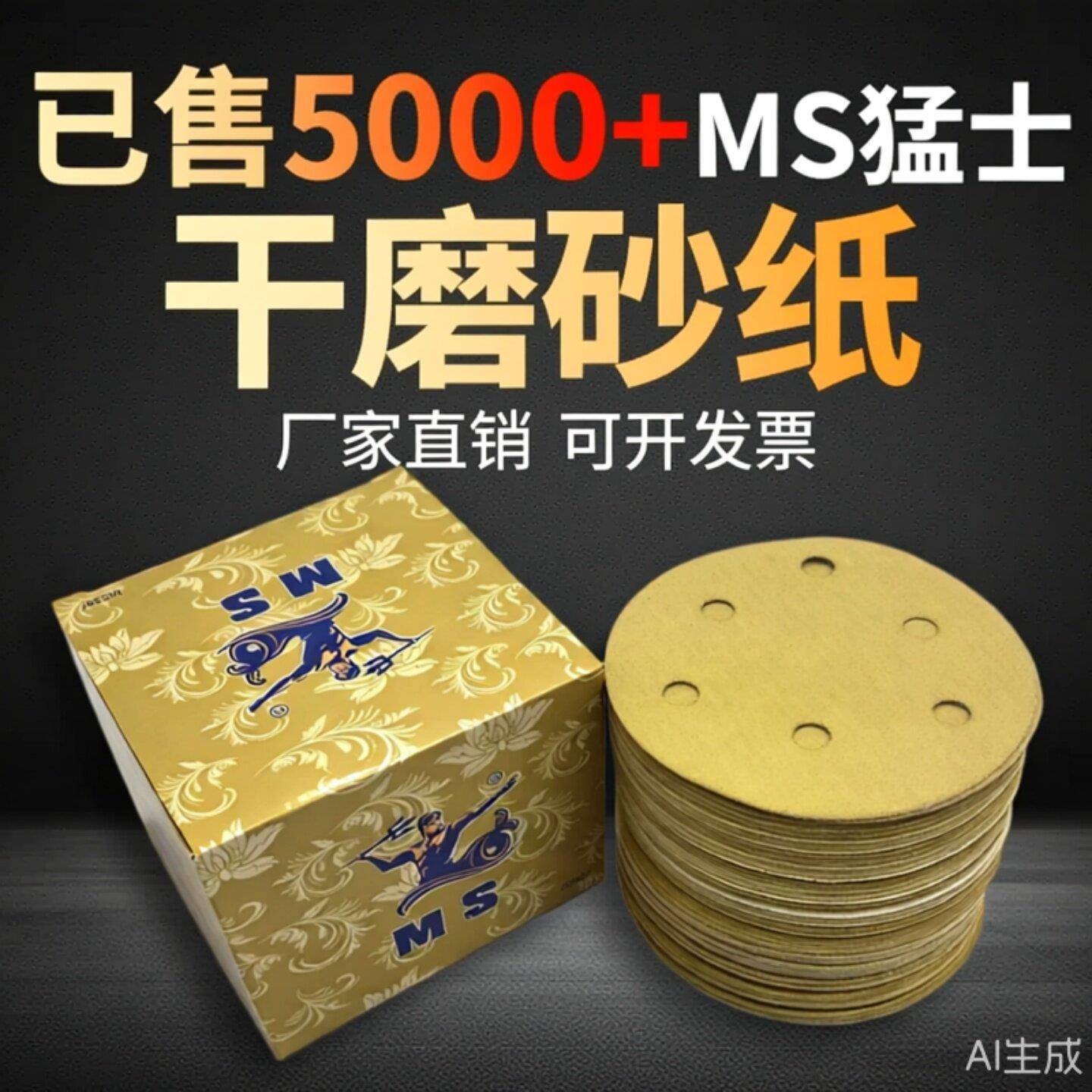 猛士5寸6孔干磨砂纸6寸17孔打磨抛光植绒自粘汽车专用气动磨灰机9