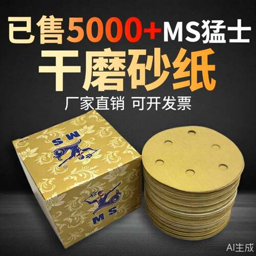 猛士5寸6孔干磨砂纸6寸17孔打磨抛光植绒自粘汽车专用气动磨灰机9
