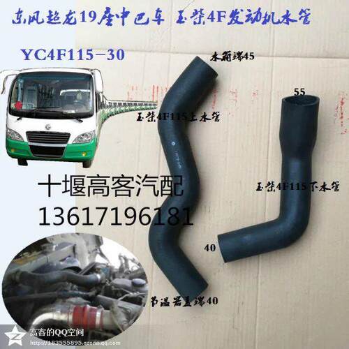 适用于 于东风超龙客车YC4F上下水管 中巴车校车水管包邮