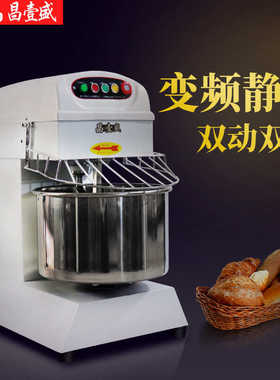 昌壹盛变频和面机商用 10公斤双动双速面包活面全自动揉面打面机