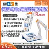 jpbj608do分析仪测定仪磁养殖雷 jpb含氧量 上海 607a609l溶解氧