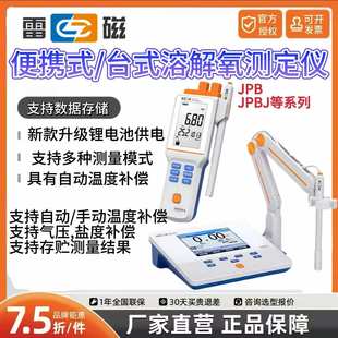 608 JPBJ 609L溶解氧测定仪养殖含氧量DO分析仪 607A 上海雷磁JPB