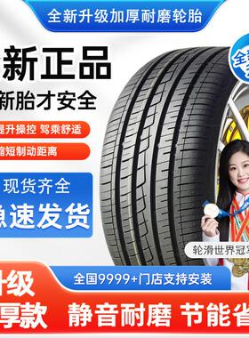 R17寸迈瑞途汽车轮胎205/215/225/235/245全新加厚50/55/60/65CLT