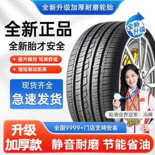 R17寸迈瑞途汽车轮胎205/215/225/235/245全新加厚50/55/60/65CLT