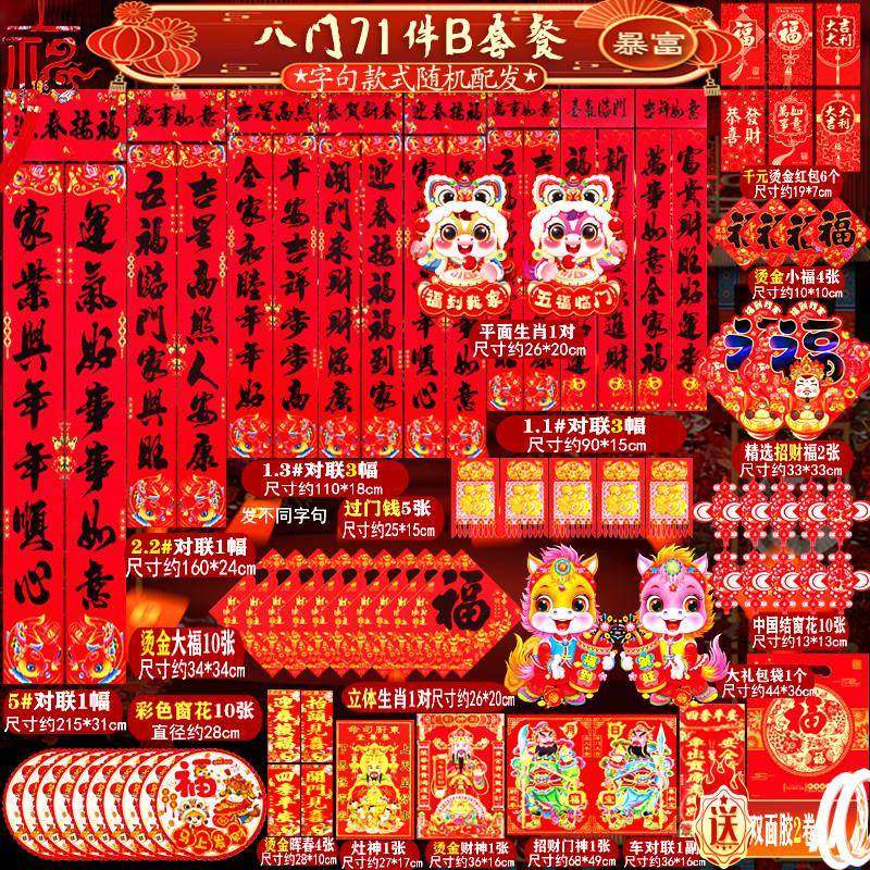 【黑字3万人在逛】2026马年春节对联福袋福字春联大全门画贴纸,节庆用品/礼品,对联,淘宝优惠券,粉丝福利购,淘宝优惠卷