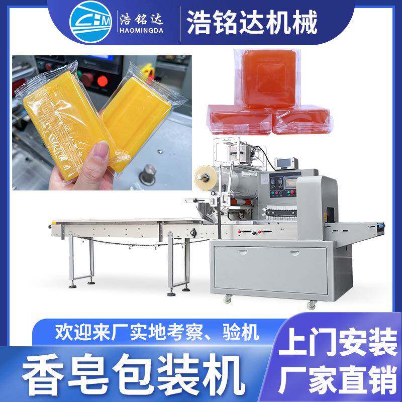 香皂肥皂包装机袋装洗衣皂自动套袋打包机清洁皂伺服枕式包装机