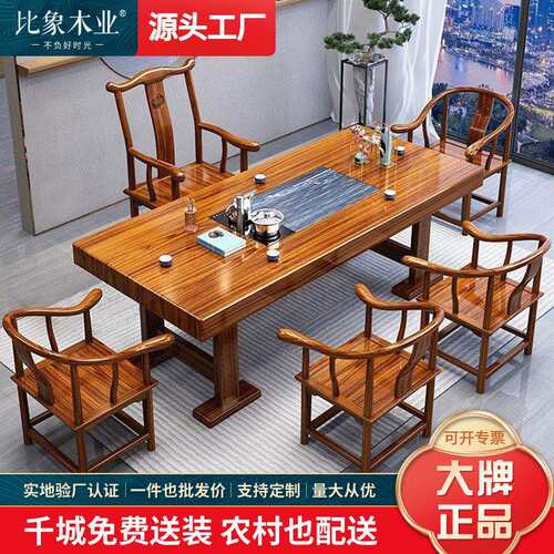 新中式大板茶台实木茶桌椅组合原木禅意功夫简约现代家用办公室