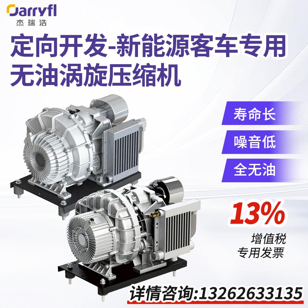 无油涡旋空压机新能源车载工程轨道交通客车卡车用静音220V8bar