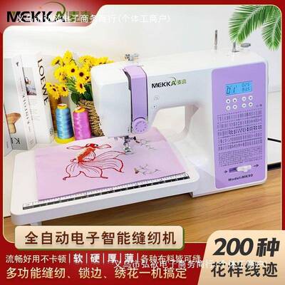 【旗舰】MEKKA麦嘉缝纫机MK90电动多功能家用小型电子绣花机