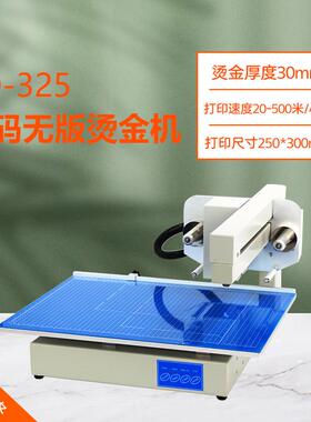 CD-325型无版烫金机金箔打印机250X300MM烫金机新款烫金机