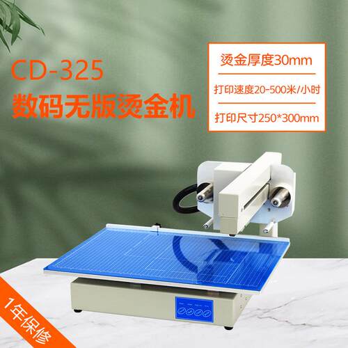 CD-325型无版烫金机金箔打印机250X300MM烫金机新款烫金机