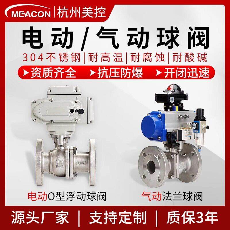 美控电动气动球阀不锈钢220V24V型法兰三通防爆压快装丝扣氟衬