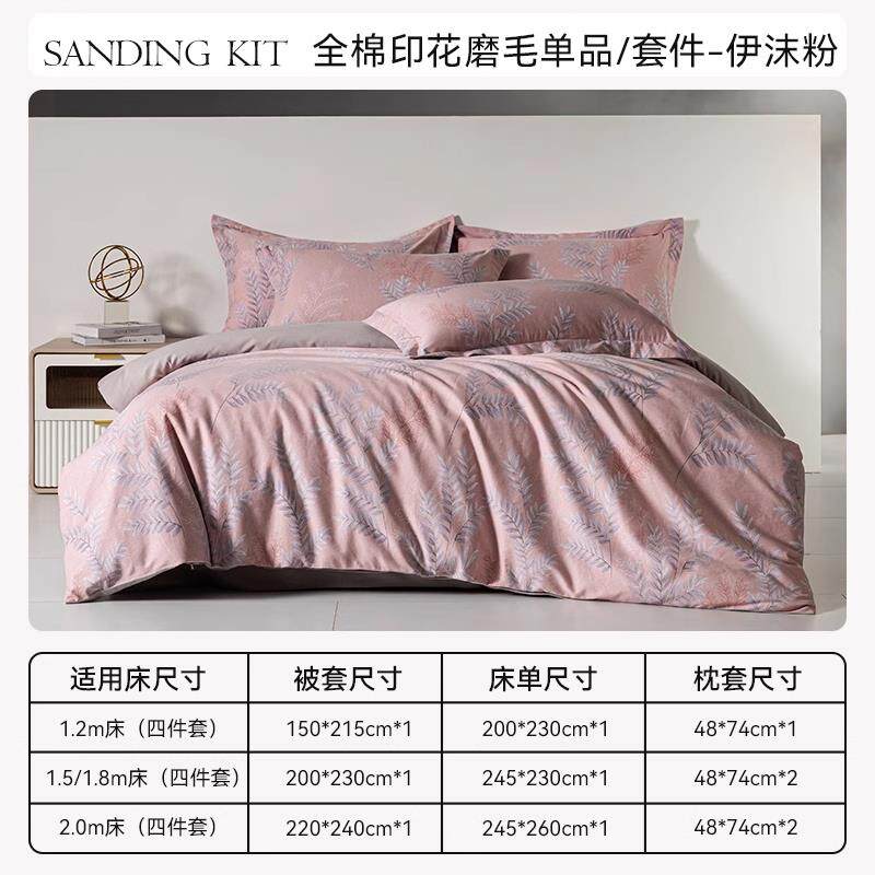 新款安睡宝单磨毛秋四件套全棉单双人床被套四米件冬套1.51.8米床图片
