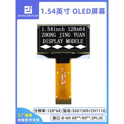 1.54英寸12864Oled显示屏12864液晶屏Ssd1309兼容Ssd1306 12864屏