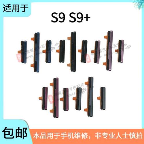 适用于三星 S9开机键 S9+ G9600 G9650电源键 音量键 bix按键锁屏