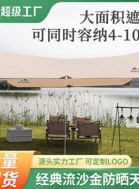 世纪冰川超大防风天幕帐篷户外遮阳防晒防雨便携露营沙滩野餐凉棚