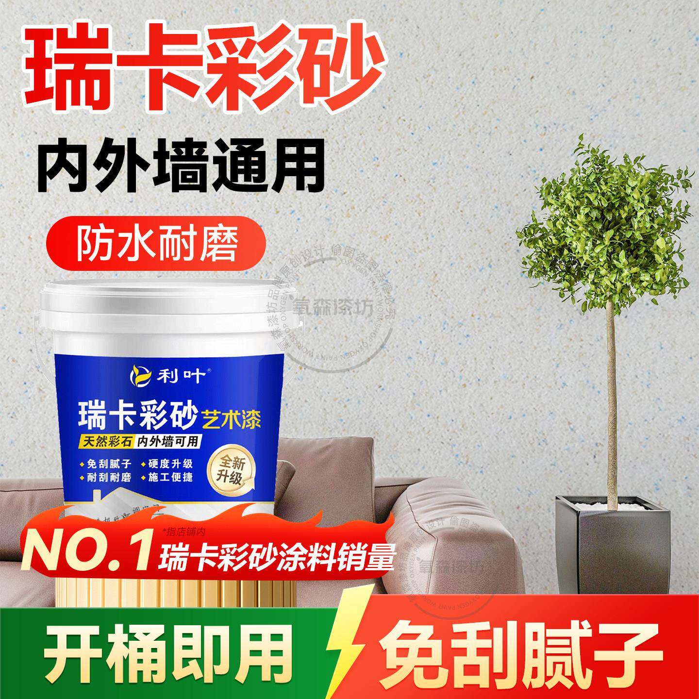 瑞卡彩砂内墙涂料墙面专用地面室内外墙漆家装免刮腻子翻新艺术漆图片