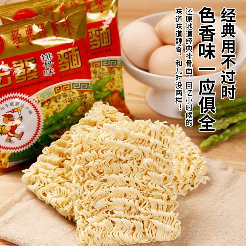 宏发泡面火锅面面饼排骨面童年回忆方便面40包老牌宏發泡面干脆面
