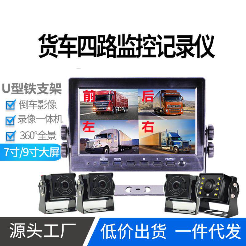大小货车行车记录仪7寸U型铁支架防震超高清夜视全彩倒车影像录影