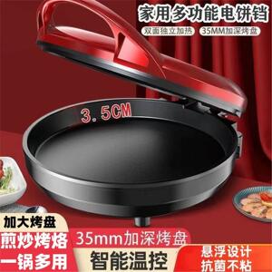 胡一锅电饼铛家用双面加热加深加大多功能电饼档煎饼锅薄饼机烙饼