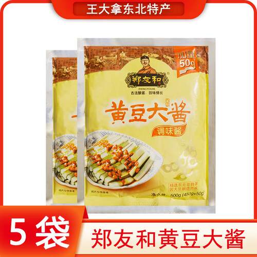 东北大酱500g郑友和家用调味黄豆酱营口产豆瓣酱大袋装料理用