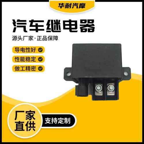 汽车大功率继电器启动预热继电器12V24V150AV23132-B2002-A200